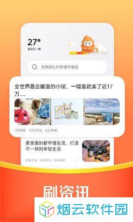 悟空浏览器免费下载