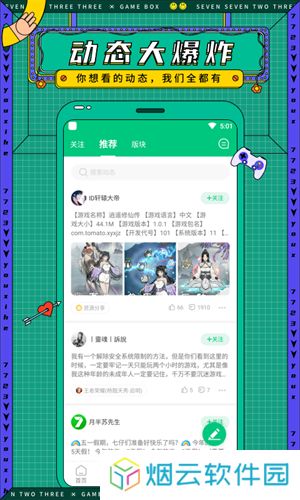 7723游戏盒安装包