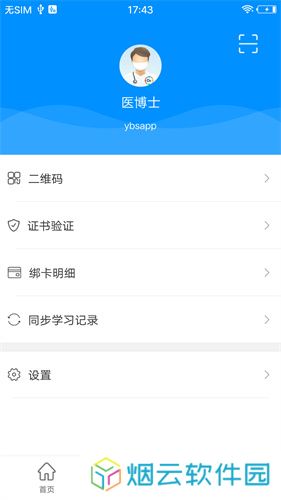医博士