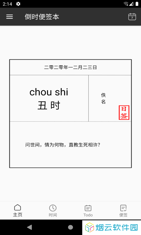倒时便签本安装