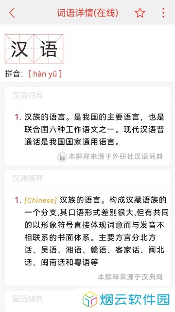 汉语词典手机版免费版