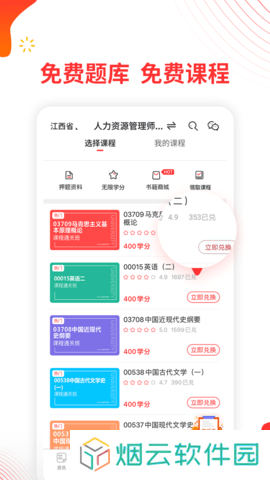 自考伴app下载