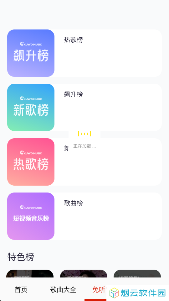 免听音乐app下载