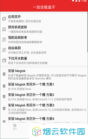 一加全能盒子app