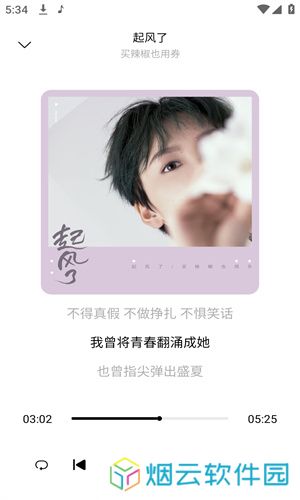 歌词适配复活版