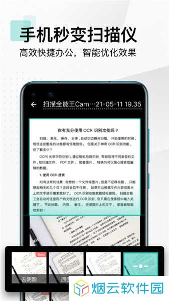 cs扫描全能王破解永久免费版
