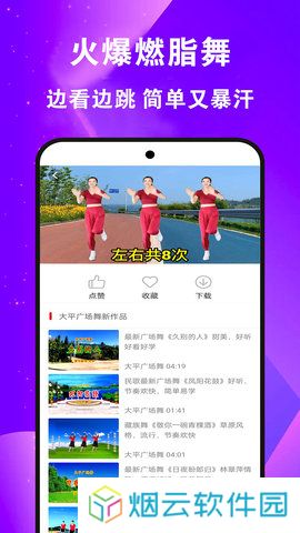 全民免费广场舞软件下载