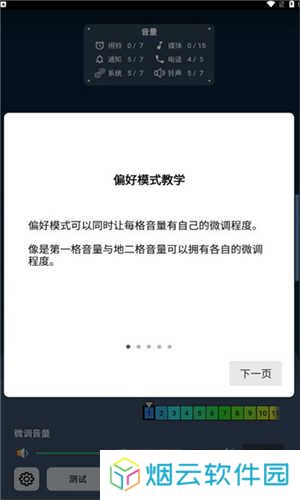 音量微调帮手app