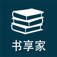 书享家官网版