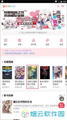 哔哩轻小说