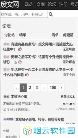 废文网中文官网下载