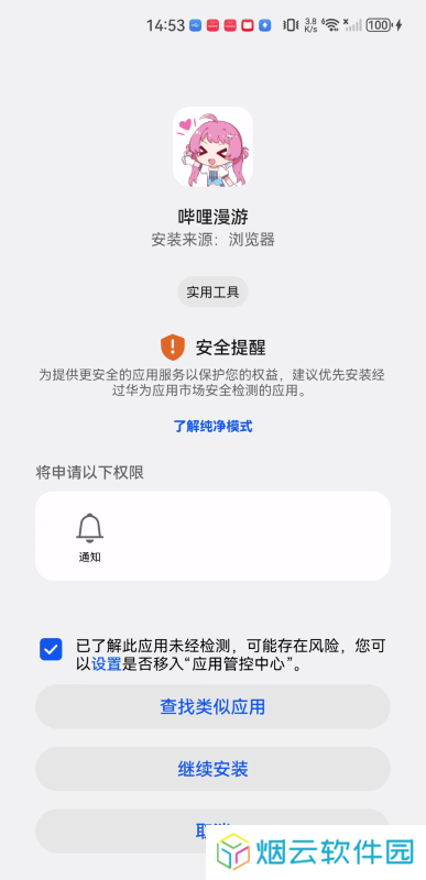 哔哩漫游apk