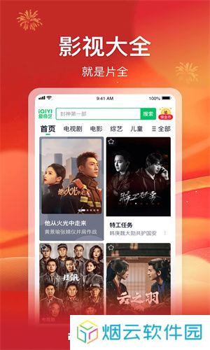 爱奇艺极速版免费版