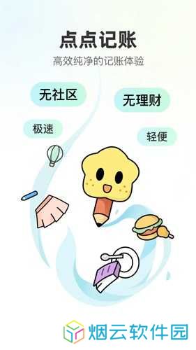点点记账官方版安装