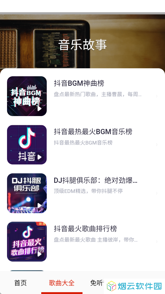 免听音乐app下载