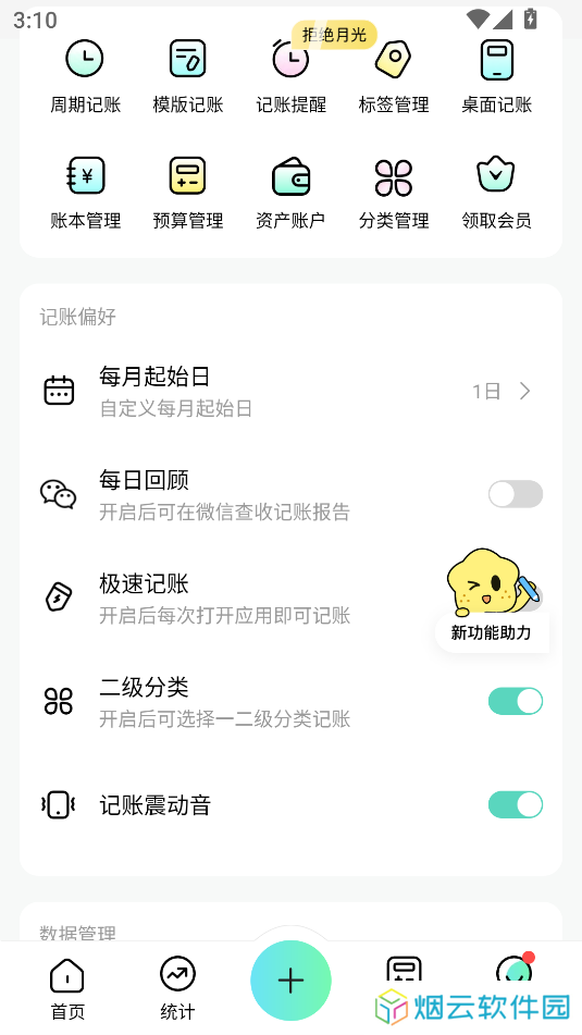 点点记账app