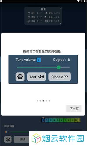 音量微调帮手app
