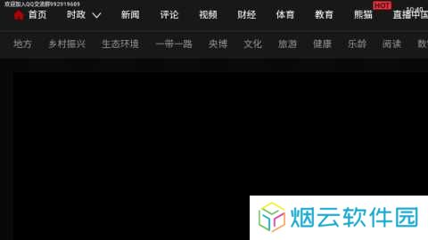 云享直播app官方下载