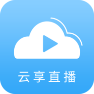 云享直播app官方下载