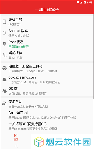 一加全能盒子app