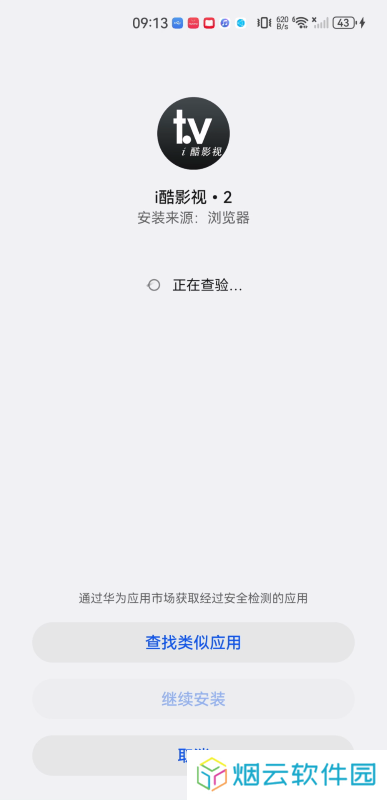 i酷影视apk