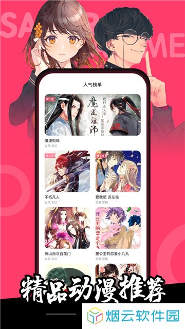 樱花动漫2024最新版
