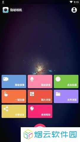 隐秘相机免费破解版