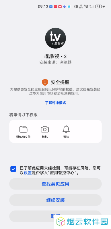i酷影视apk