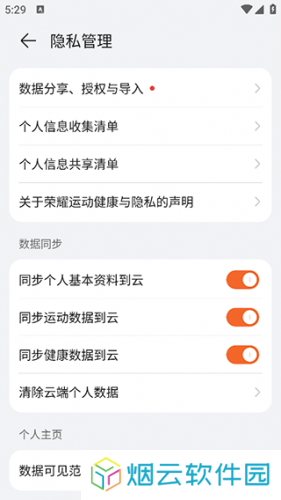 荣耀运动健康