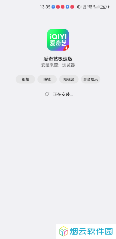 爱奇艺极速版2024