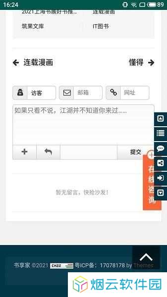 书享家官网版