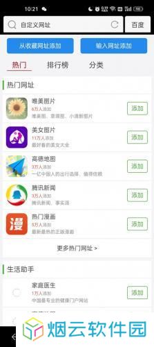 via浏览器app