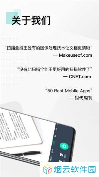 cs扫描全能王破解永久免费版