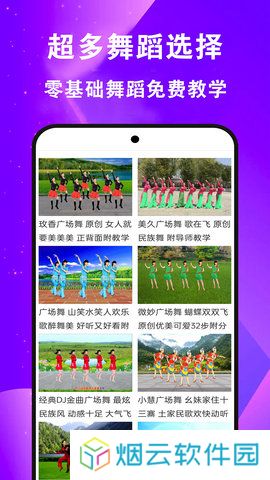 全民免费广场舞软件下载
