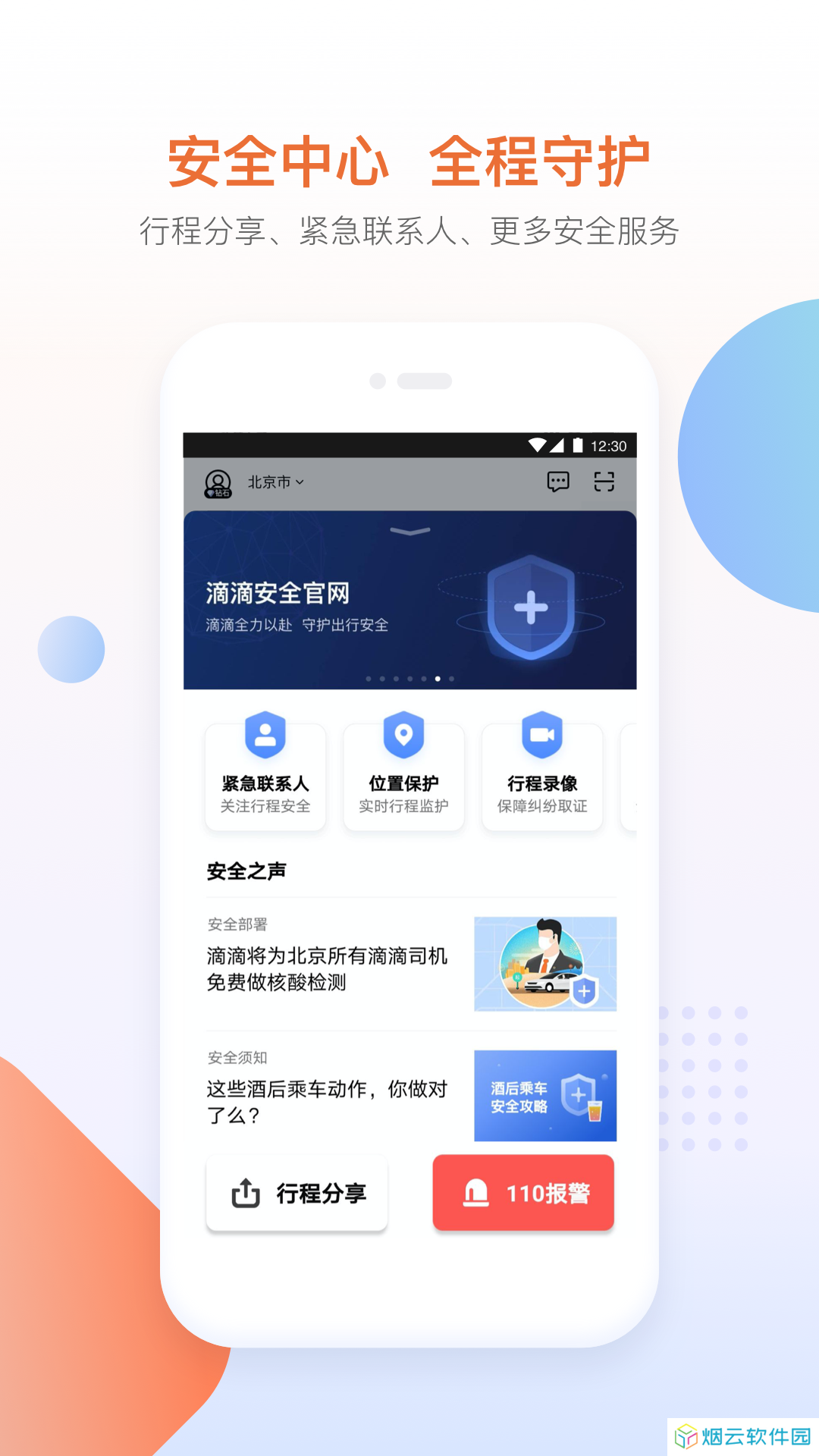 滴滴出行app最新官方下载2023