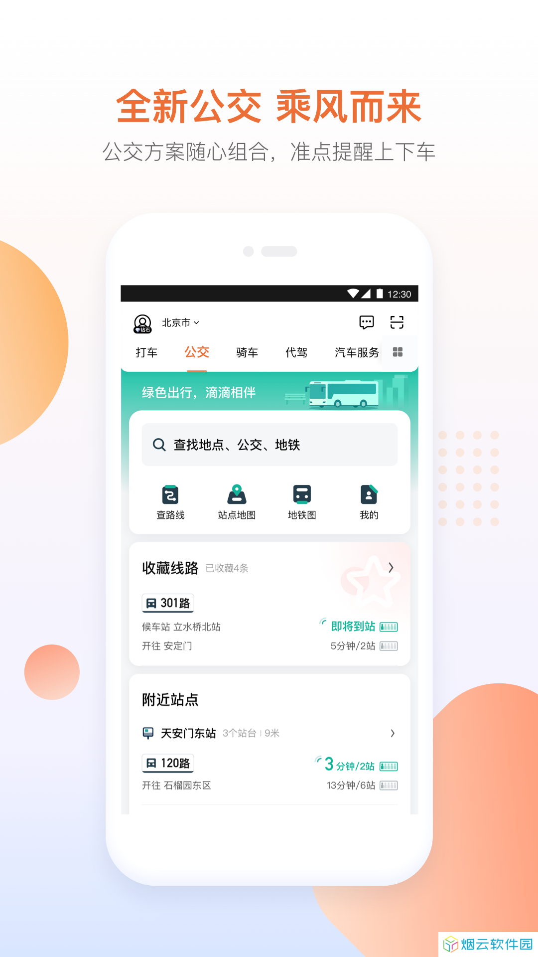 滴滴出行app最新官方下载2023