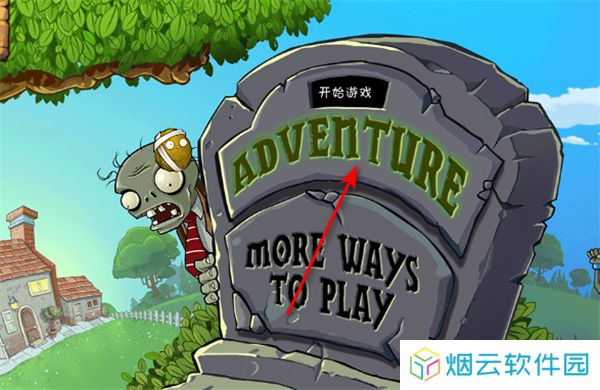 植物大战僵尸中国馆