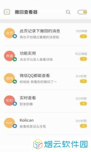 微信无限时间撤回(撤回查看器)软件下载