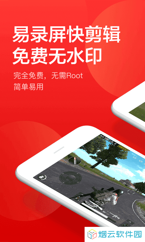指尖录屏安装