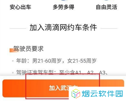 滴滴出行怎么申请注册司机教程