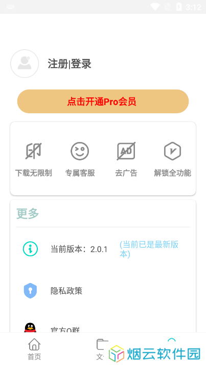 万能下载pro最新版下载