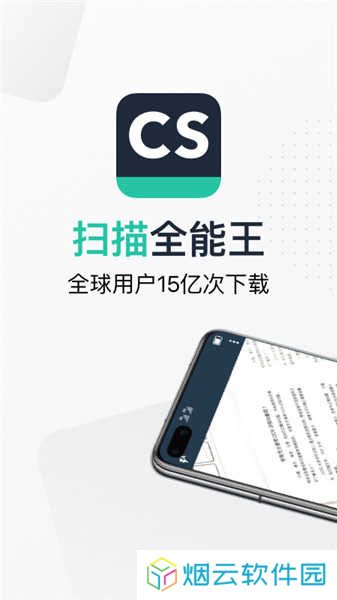 cs扫描全能王破解永久免费版