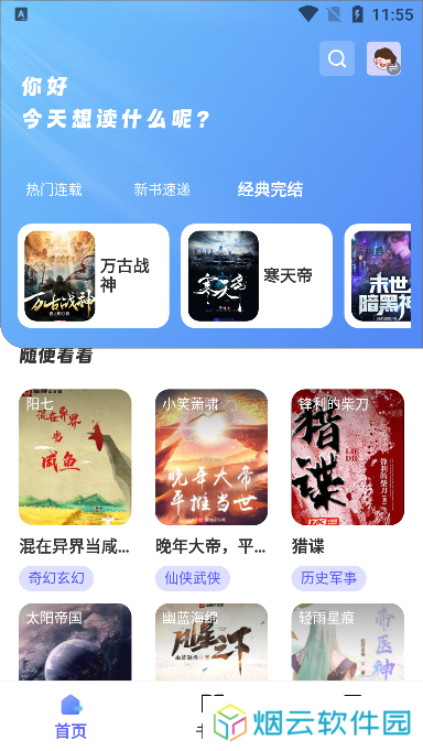 苍云阅读app手机版下载