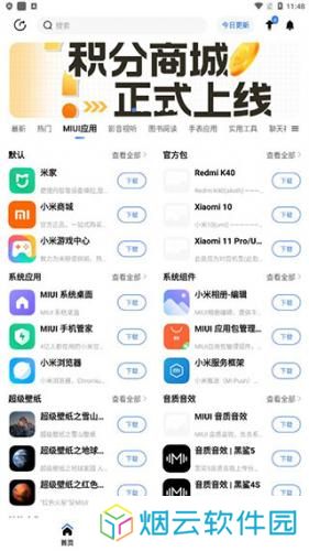 APPshare安装包