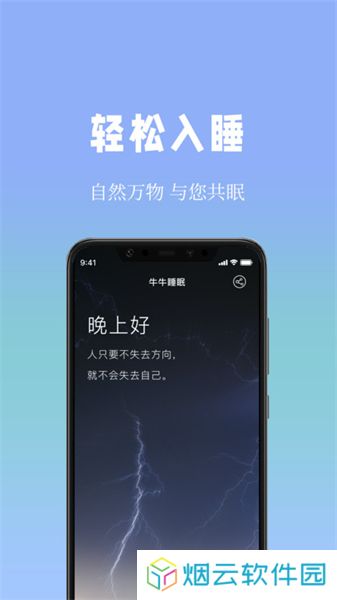 牛牛睡眠