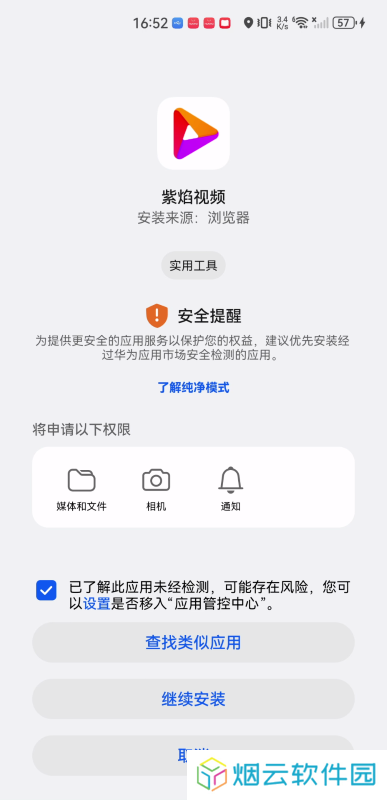 紫焰视频