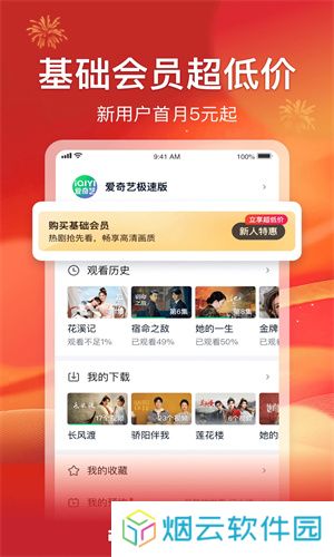 爱奇艺极速版免费版