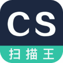 cs扫描全能王破解永久免费版