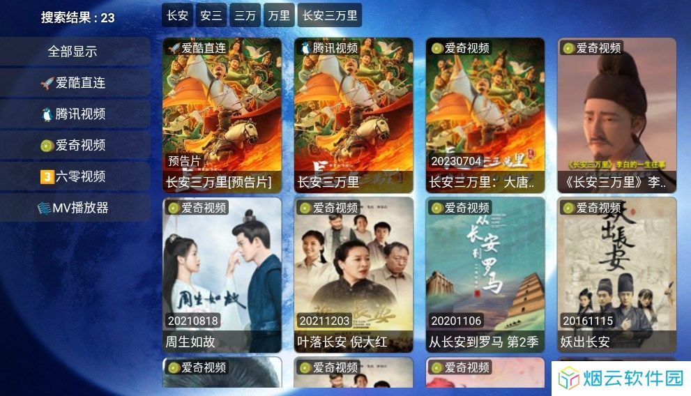 宇宙影视盒子