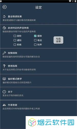 音量微调帮手app